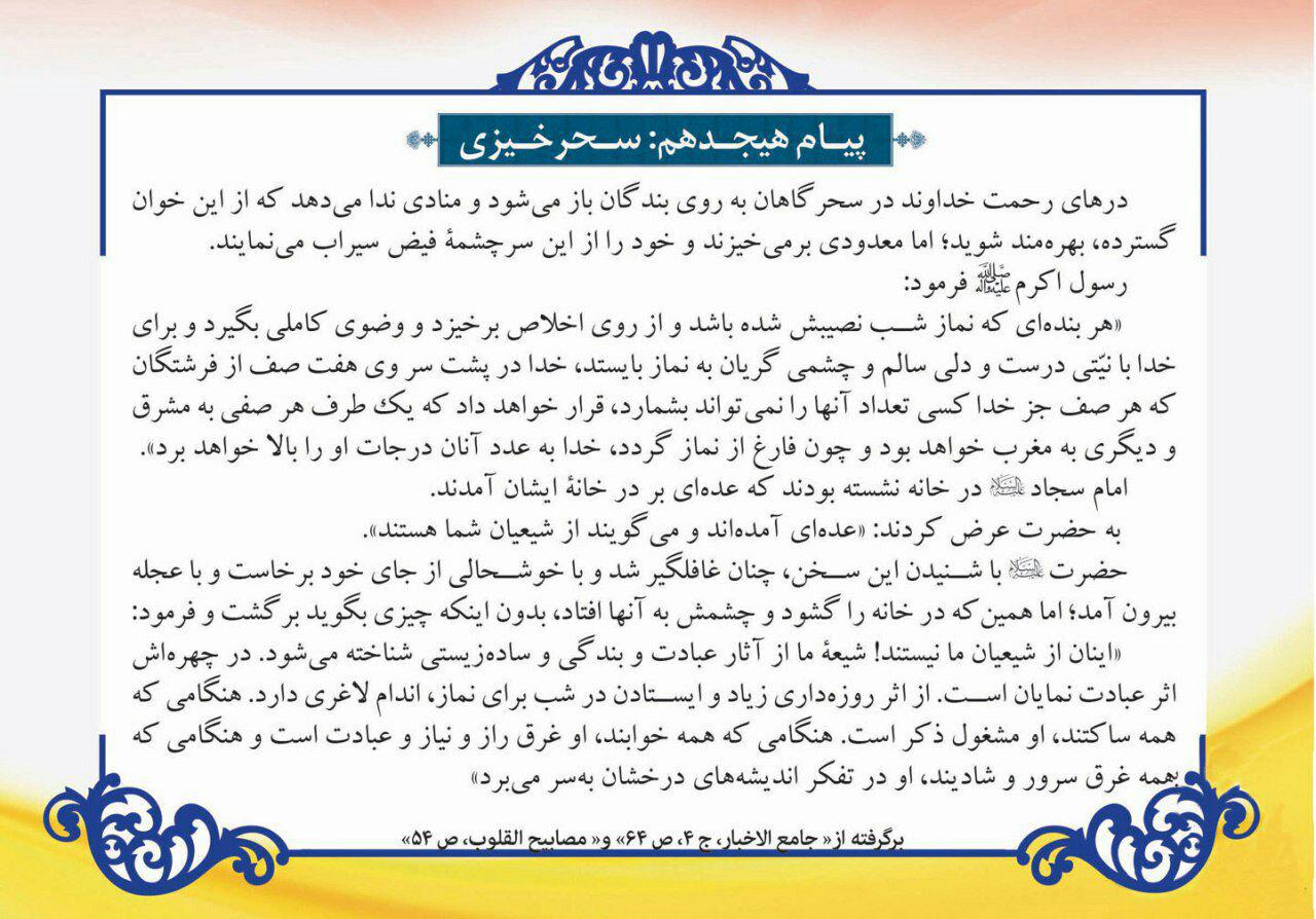 سحرخیزی