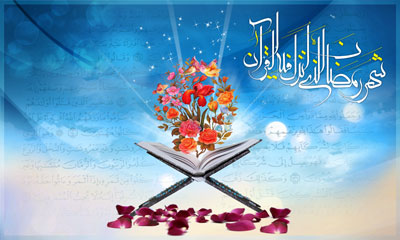 شَهْرُ رَمَضَانَ الَّذِيَ أُنزِلَ فِيهِ الْقُرْآنُ