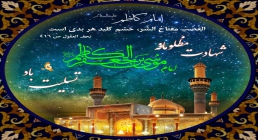 شهادت امام کاظم http://www.ziaossalehin.ir/fa/Avatar