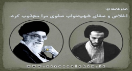 رهبری و شهید نواب صفوی رهبری و شهید نواب صفوی