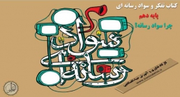 تفکر و سواد رسانه ای سواد رسانه ای