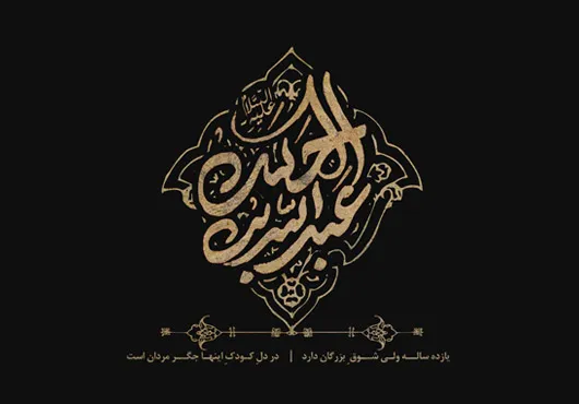 عبداللَّه بن حسن بن علی بن أبیطالب علیهم السلام