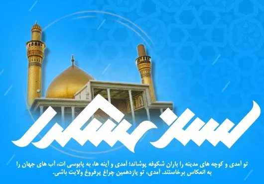 امام حسن عسکری علیه السلام