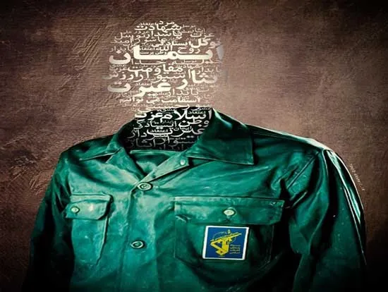 روز پاسدار
