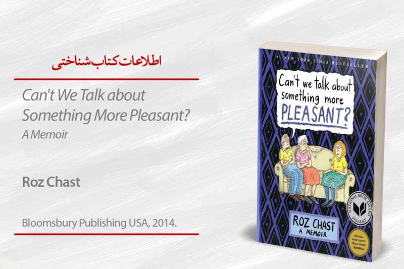 آیا کاریکاتور ها می‌توانند ما را از غم نجات دهند؟ - Can’t We Talk About Something More Pleasant? by Roz Chast