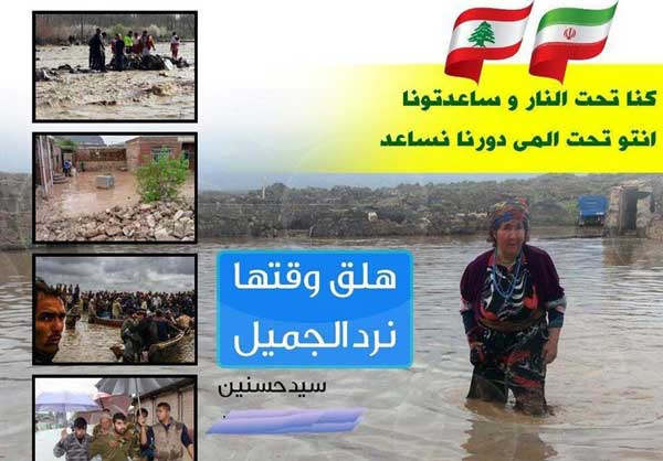 لبنان و جمع آوری کمک های مردمی برای مردم سیل زده