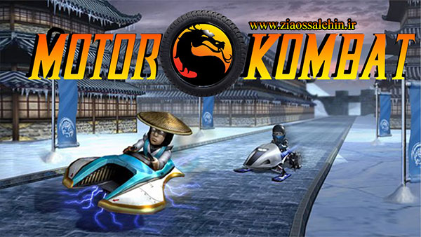 تاریخچه بازی های مورتال کامبت (2)/ Mortal Kombat