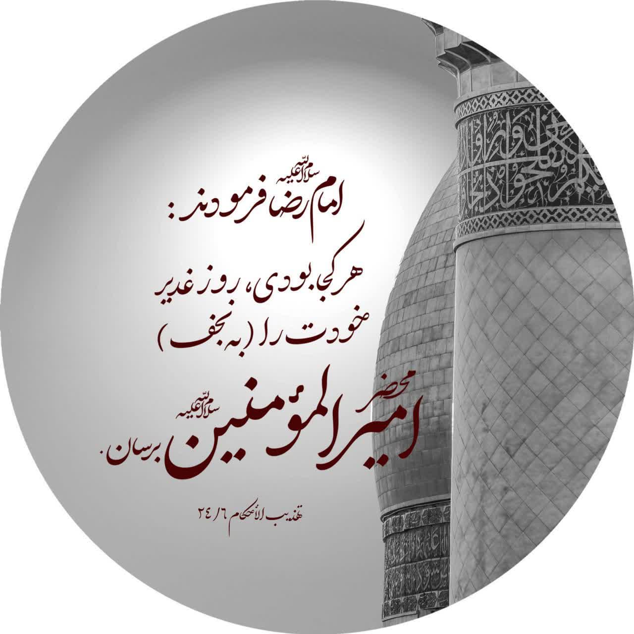 مجموعه جدیدترین عکس پروفایل عید غدیر خم