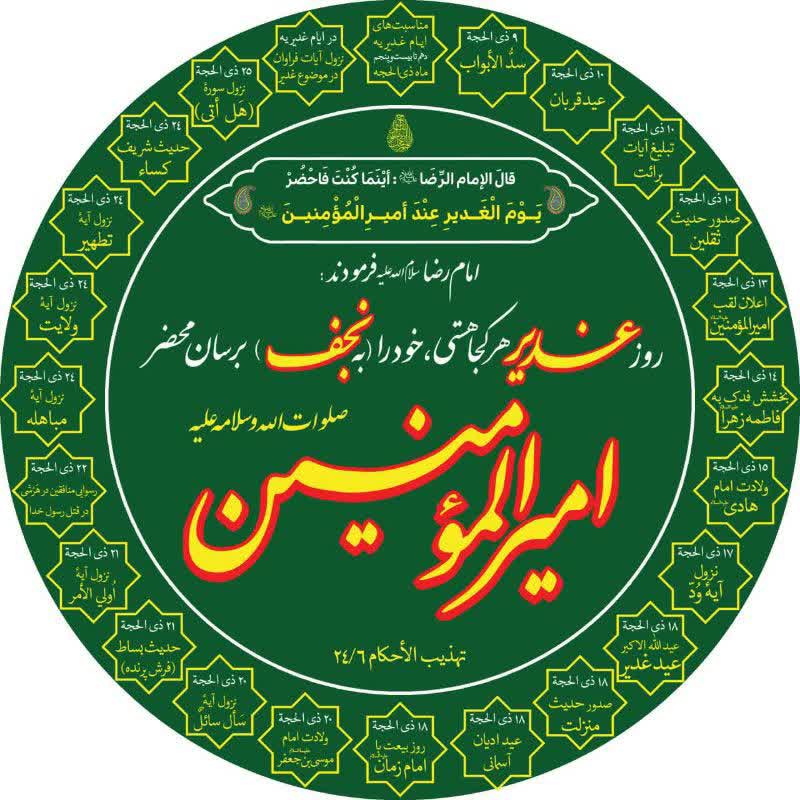 مجموعه جدیدترین عکس پروفایل عید غدیر خم