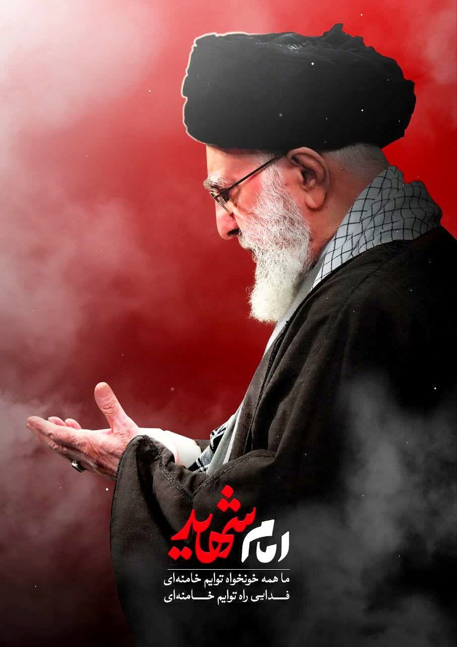 مجموعه پوستر امام خامنه ای با عنوان «امام شهید»