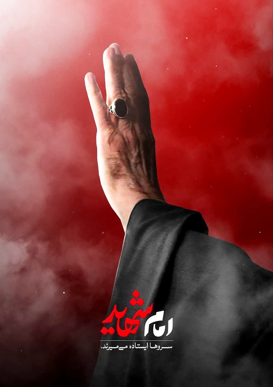 مجموعه پوستر امام خامنه ای با عنوان «امام شهید»