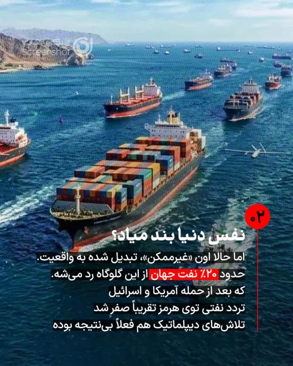 بسته شدن تنگه هرمز به ضرر کیست و چه اثری بر اقتصاد جهانی دارد؟