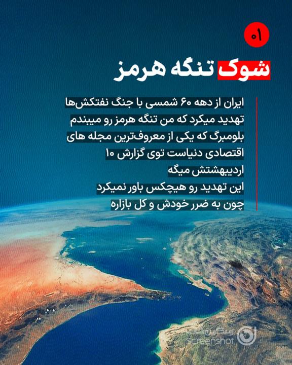 بسته شدن تنگه هرمز به ضرر کیست و چه اثری بر اقتصاد جهانی دارد؟
