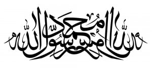 رسم الخط اسم مبارک حضرت محمد صلی الله علیه وآله