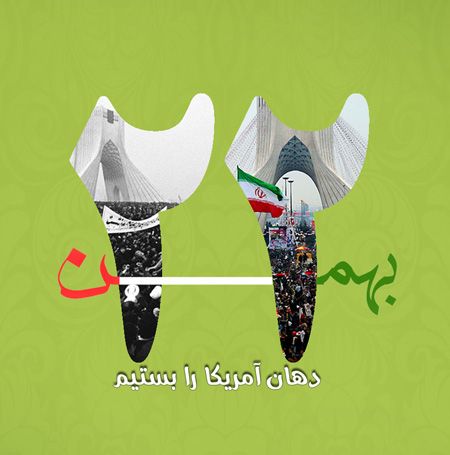 عکس پروفایل 22 بهمن