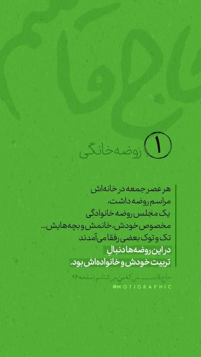 عکس استوری حاج قاسم | روضه ی خانگی
