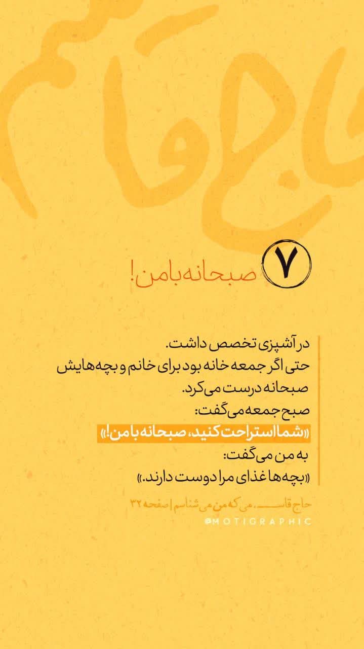 عکس استوری حاج قاسم | صبحانه با من