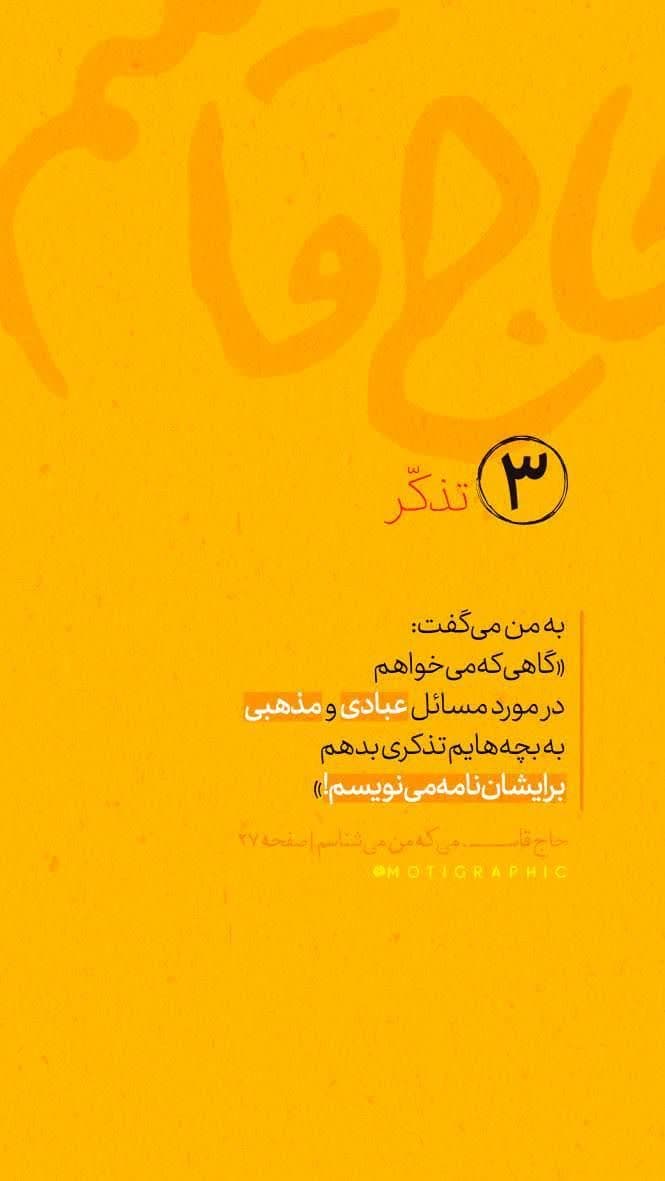 عکس استوری حاج قاسم | تذکّر