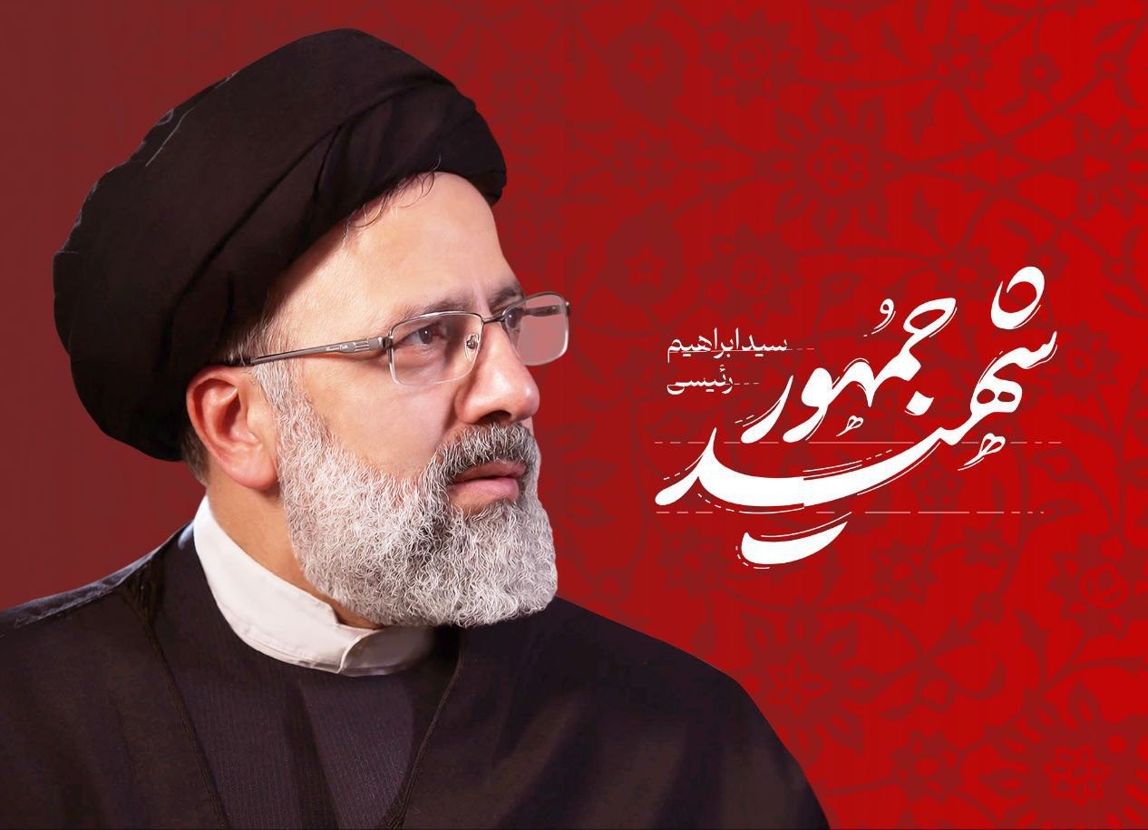 عکس استوری شهید سید ابراهیم رئیسی (10)