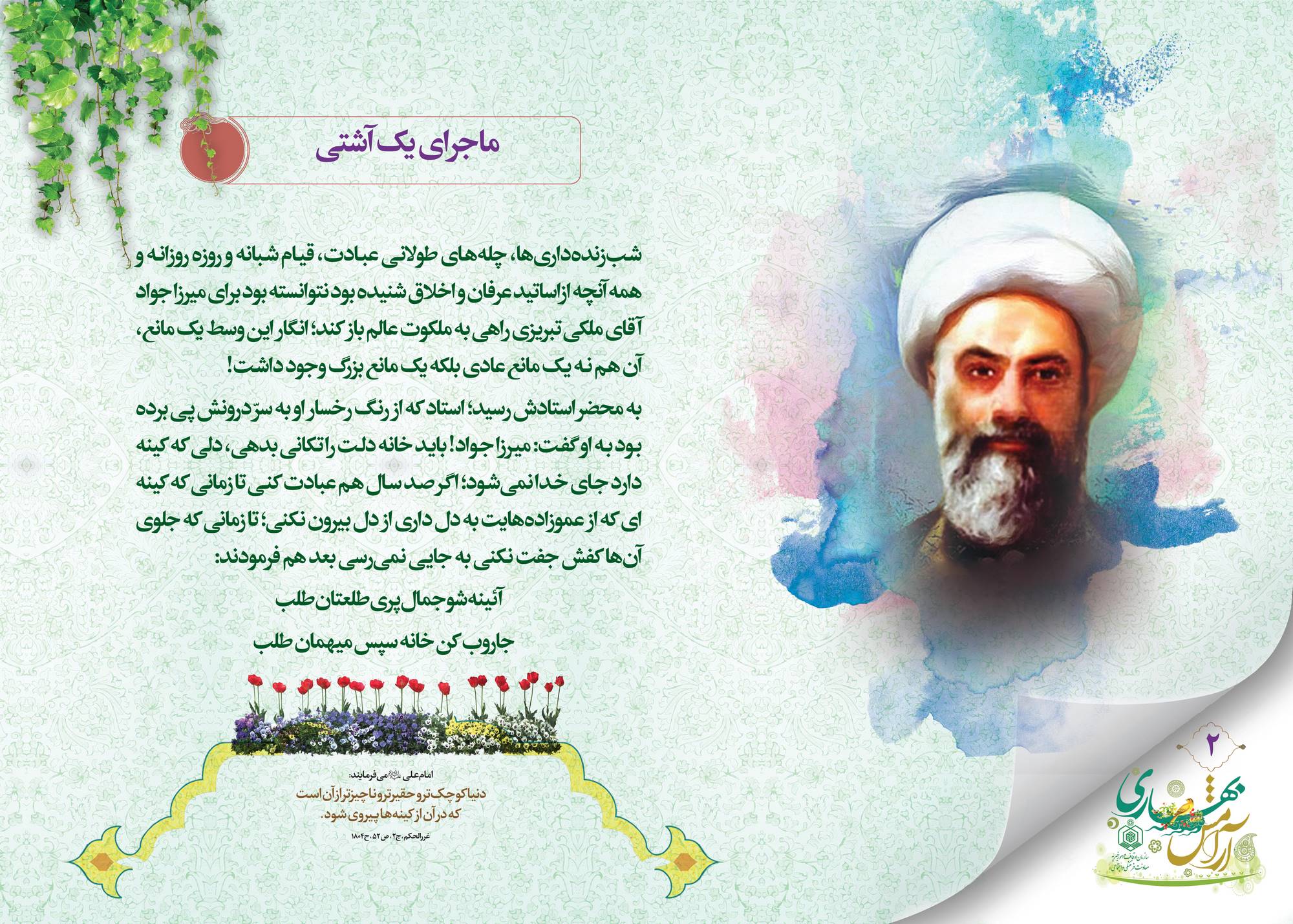 مجموعه نمایشگاهی ، آرامش بهاری ۱۴۰۰- ش 2