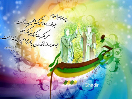 پوستر عید سعید غدیر خم