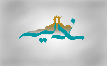 پوستر عید سعید غدیر خم