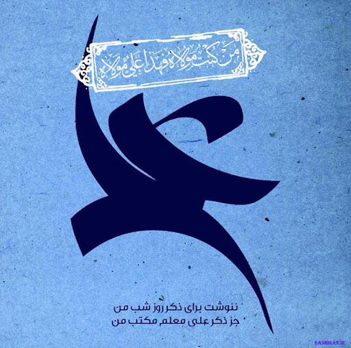 تصاویر عید سعید غدیر خم