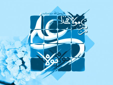 پوستر عید سعید غدیر خم