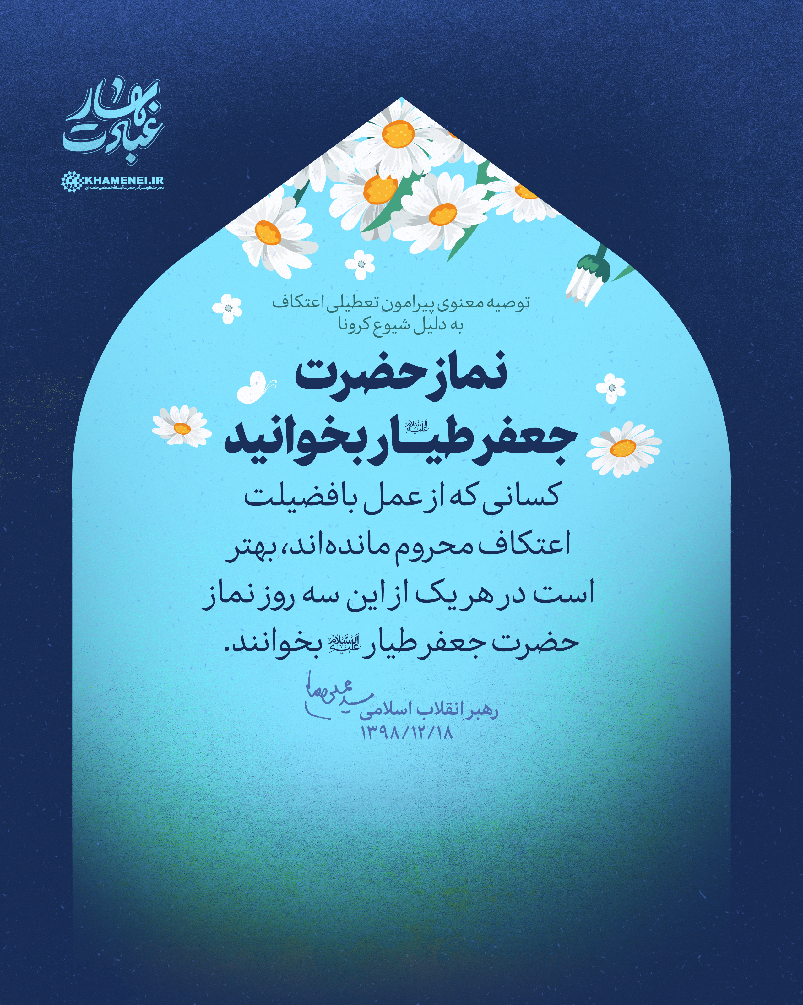 مجموعه لوح ماه رجب «بهار عبادت»