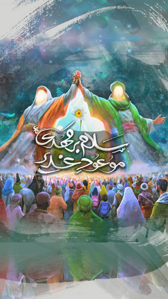 استوری | سلام بر مهدی، موعود غدیر