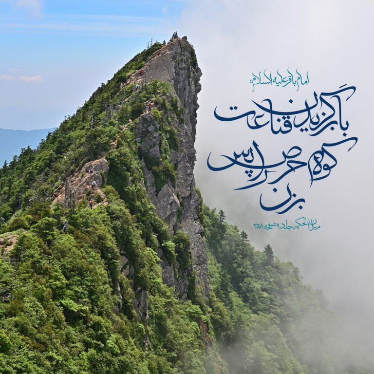 حدیث گرافی قانع بودن 