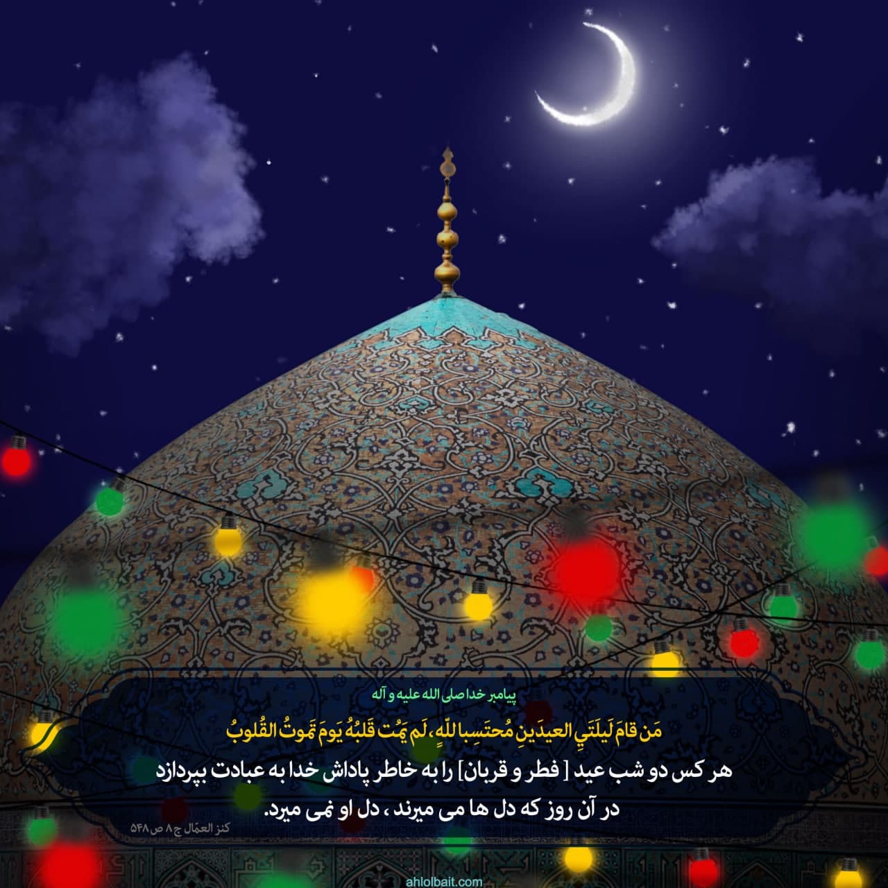 عکس پروفایل حدیث پیامبر / عید فطر