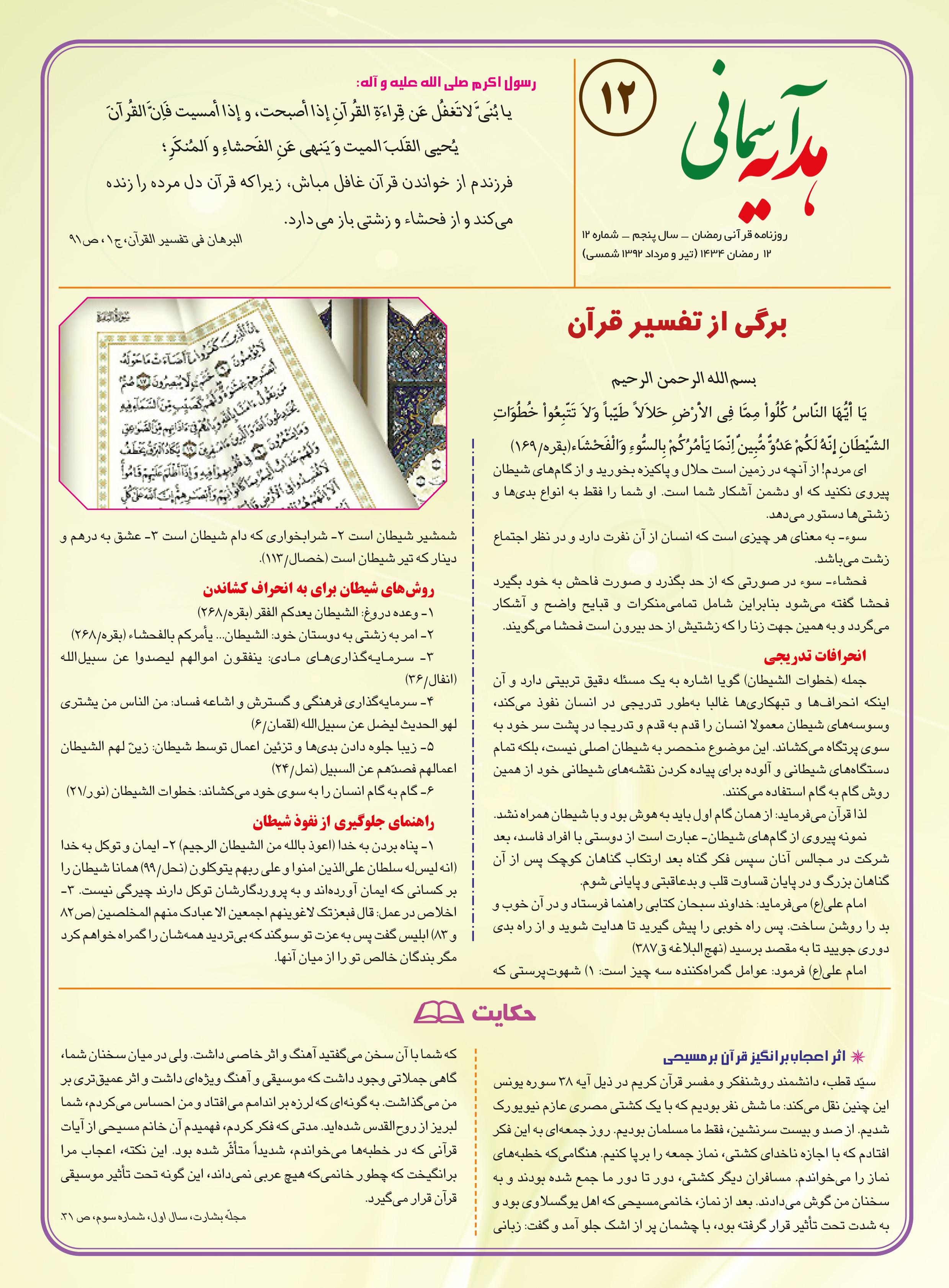 برگی از تفسیر قرآن / ویژه ماه رمضان