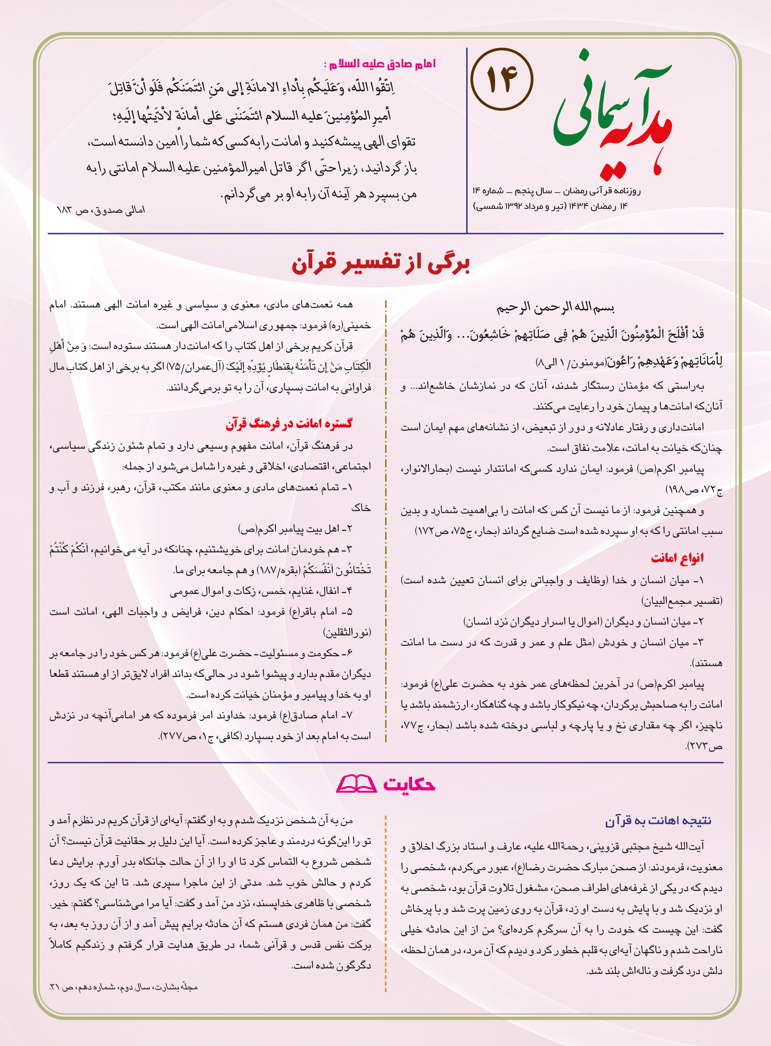 برگی از تفسیر قرآن / ویژه ماه رمضان