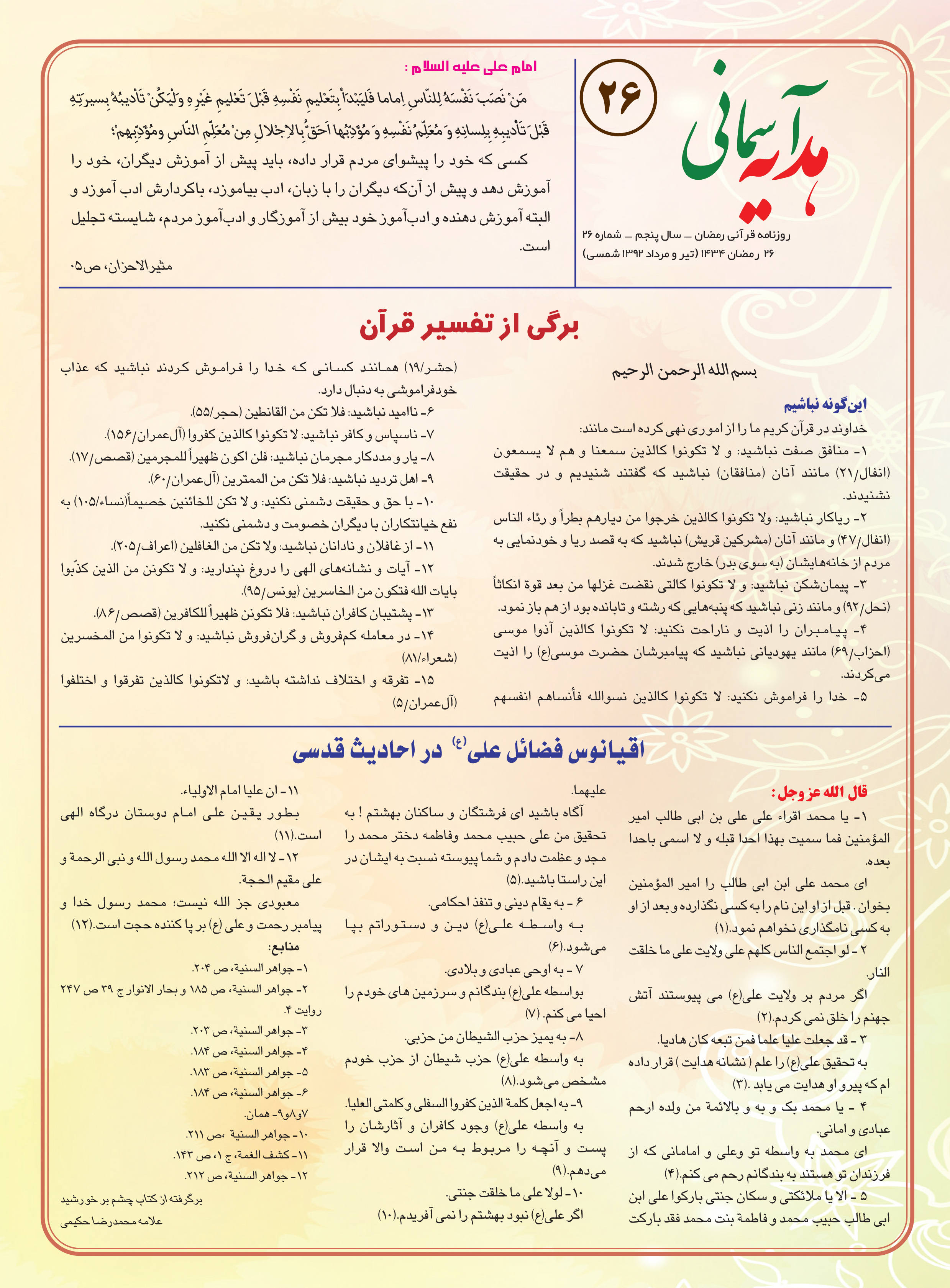 برگی از تفسیر قرآن / ویژه ماه رمضان