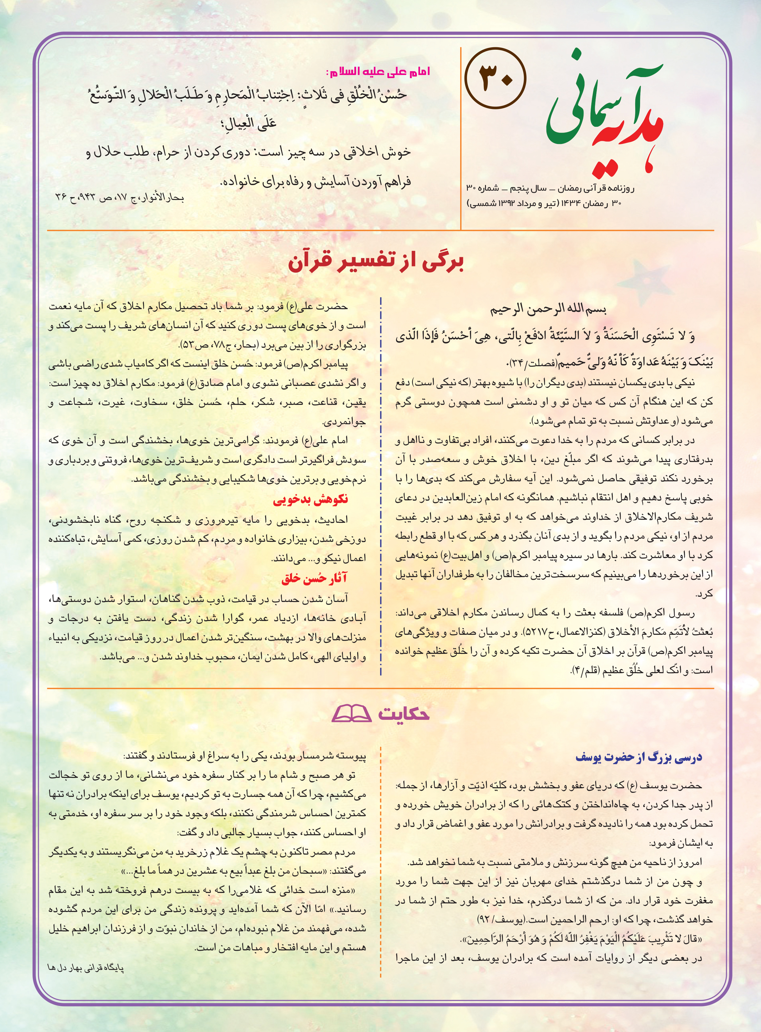 برگی از تفسیر قرآن / ویژه ماه رمضان
