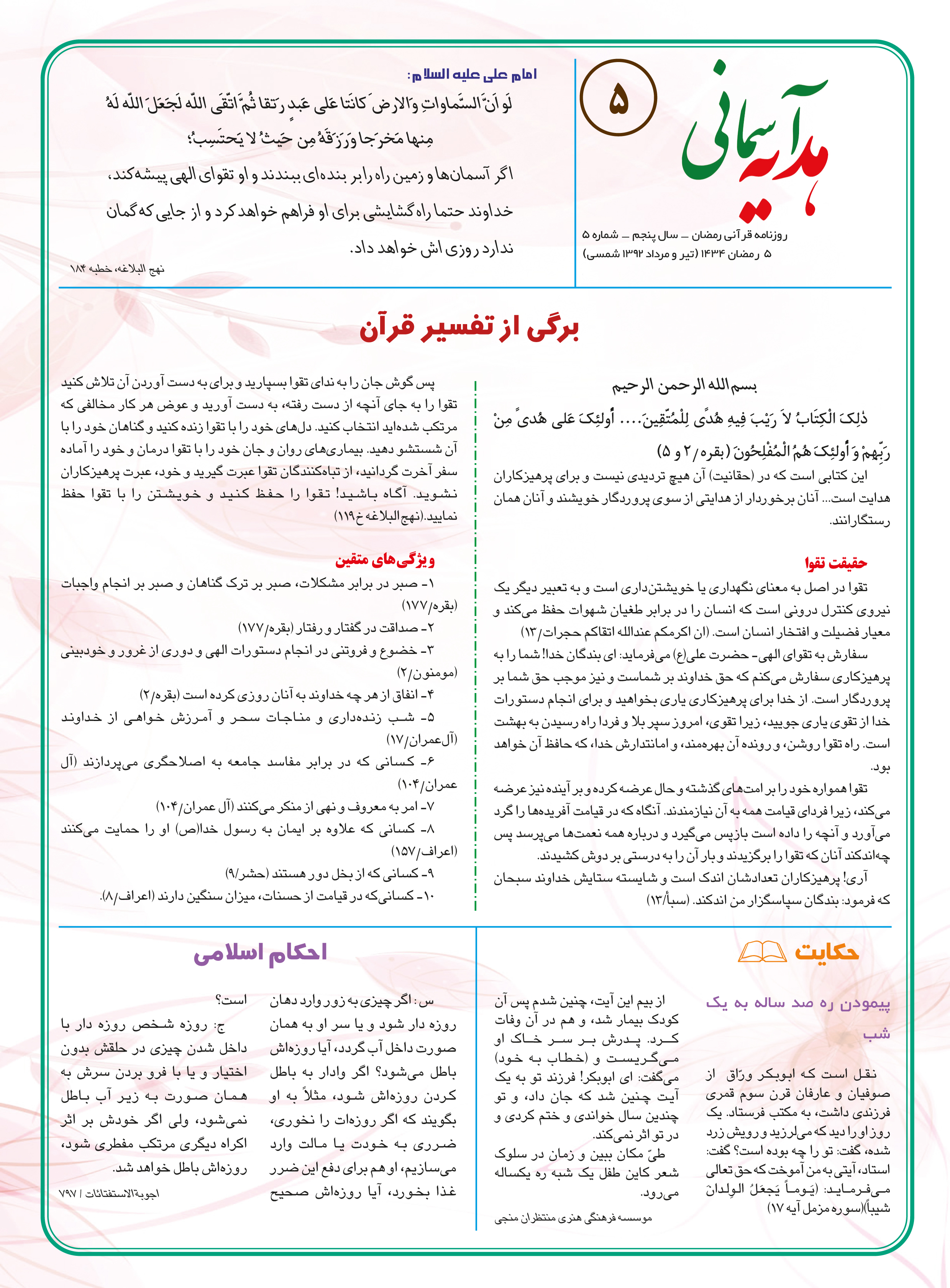 برگی از تفسیر قرآن / ویژه ماه رمضان
