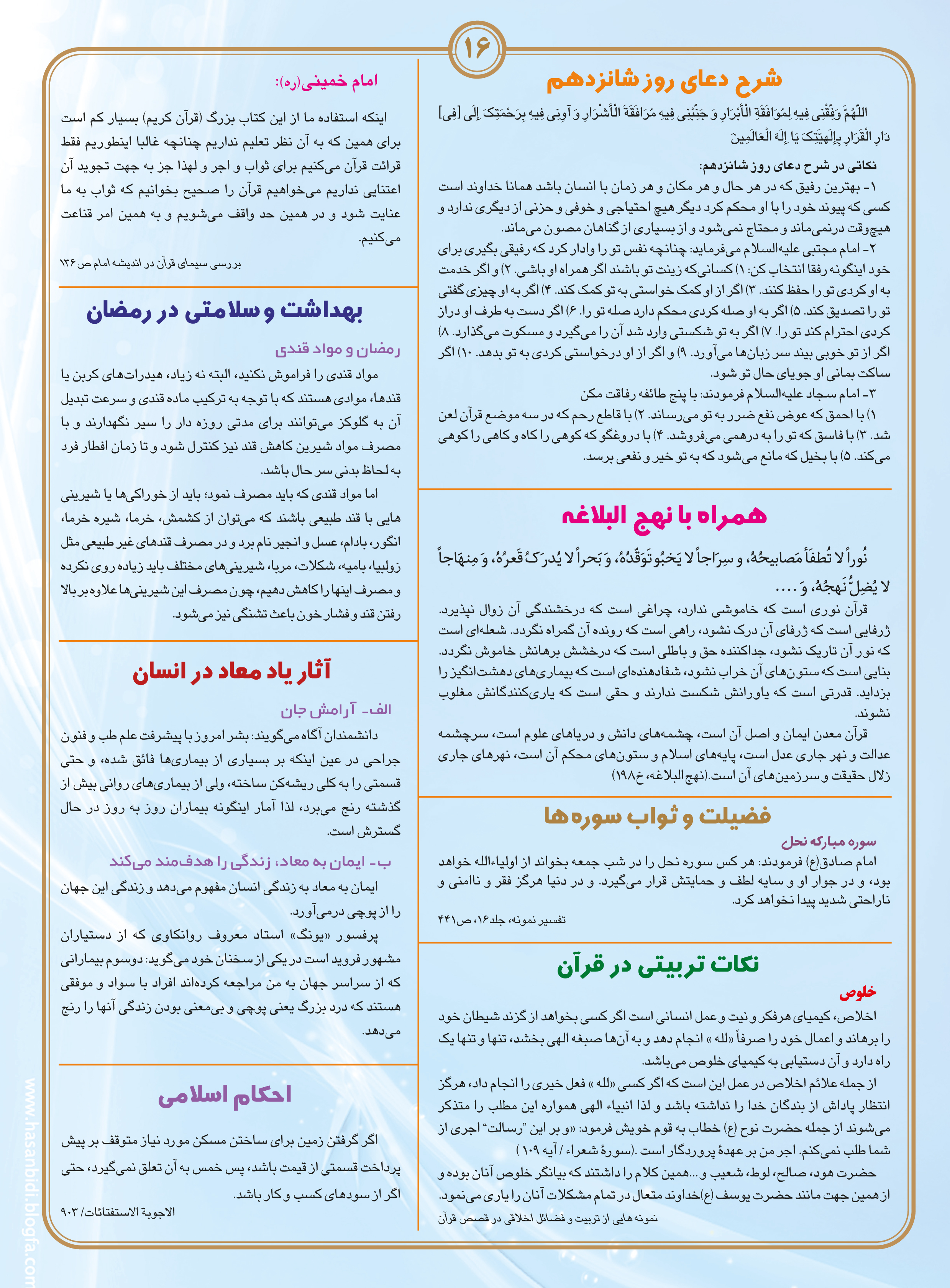 برگی از تفسیر قرآن / ویژه ماه رمضان