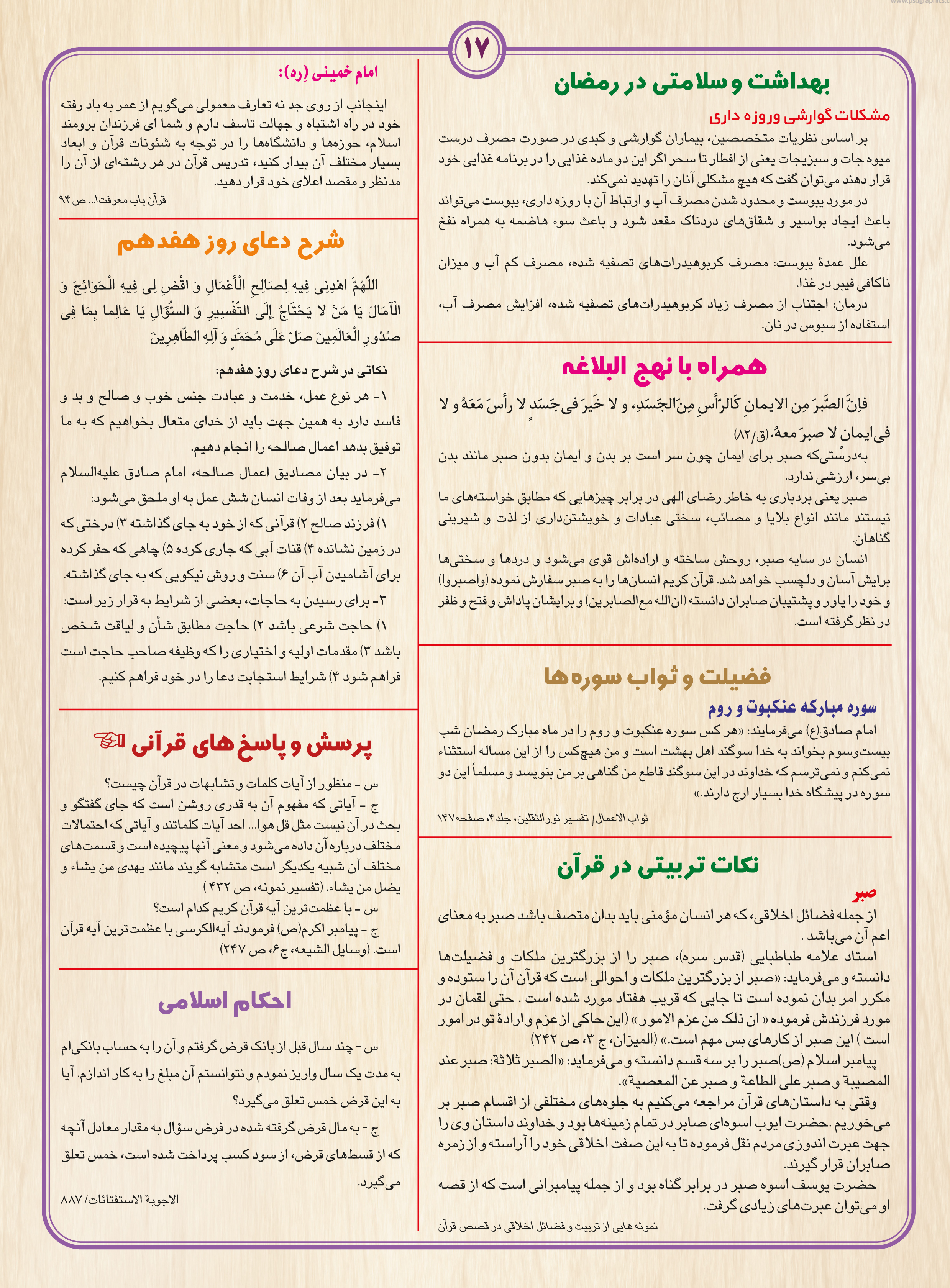 برگی از تفسیر قرآن / ویژه ماه رمضان