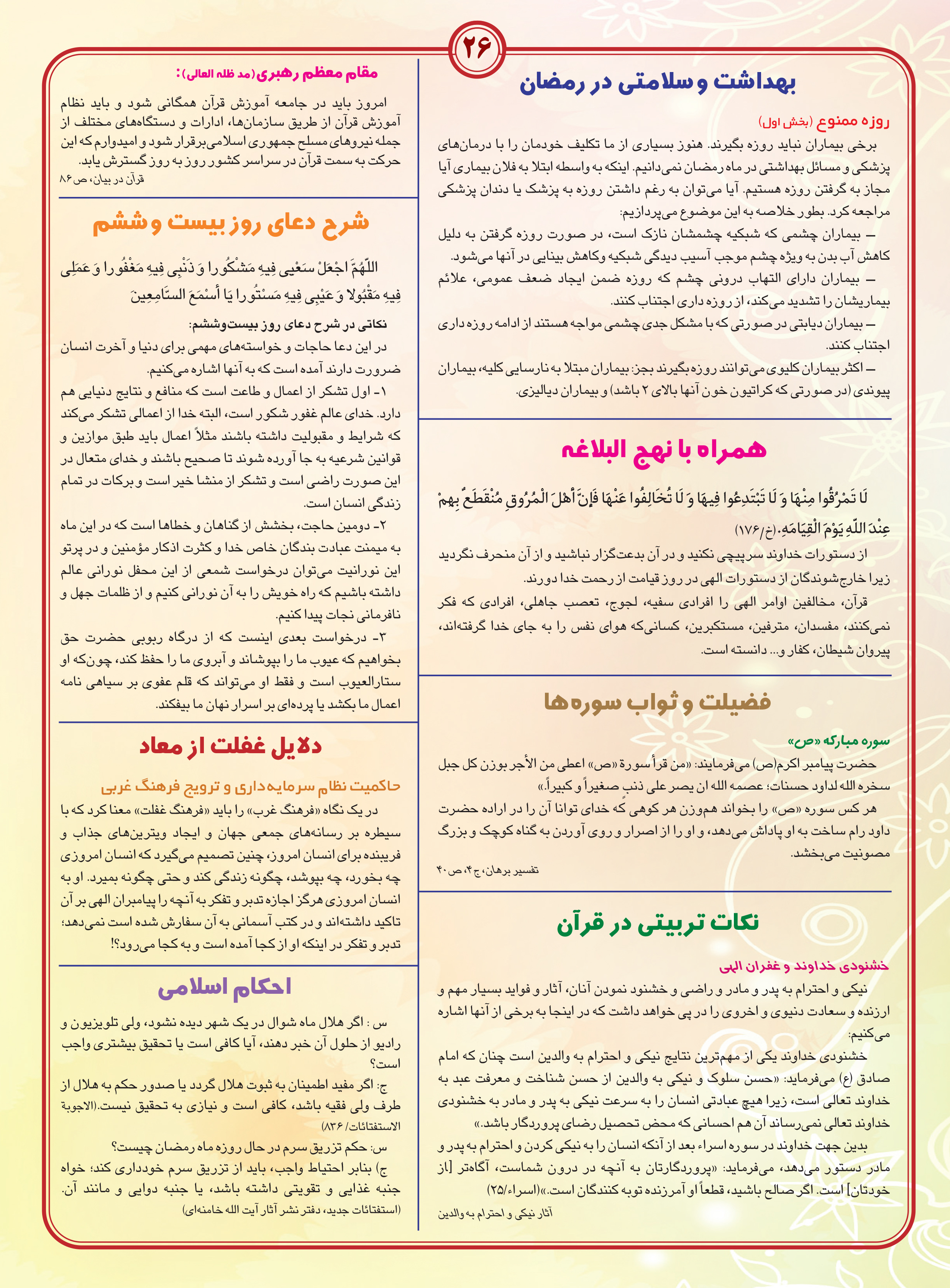 برگی از تفسیر قرآن / ویژه ماه رمضان