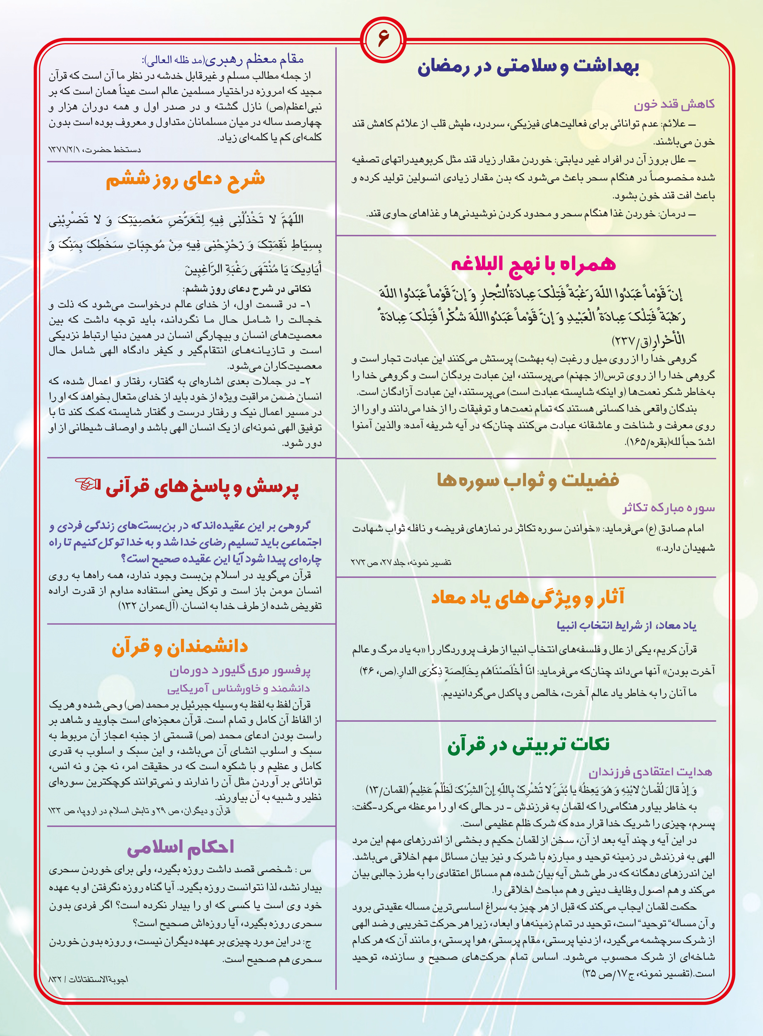 برگی از تفسیر قرآن / ویژه ماه رمضان