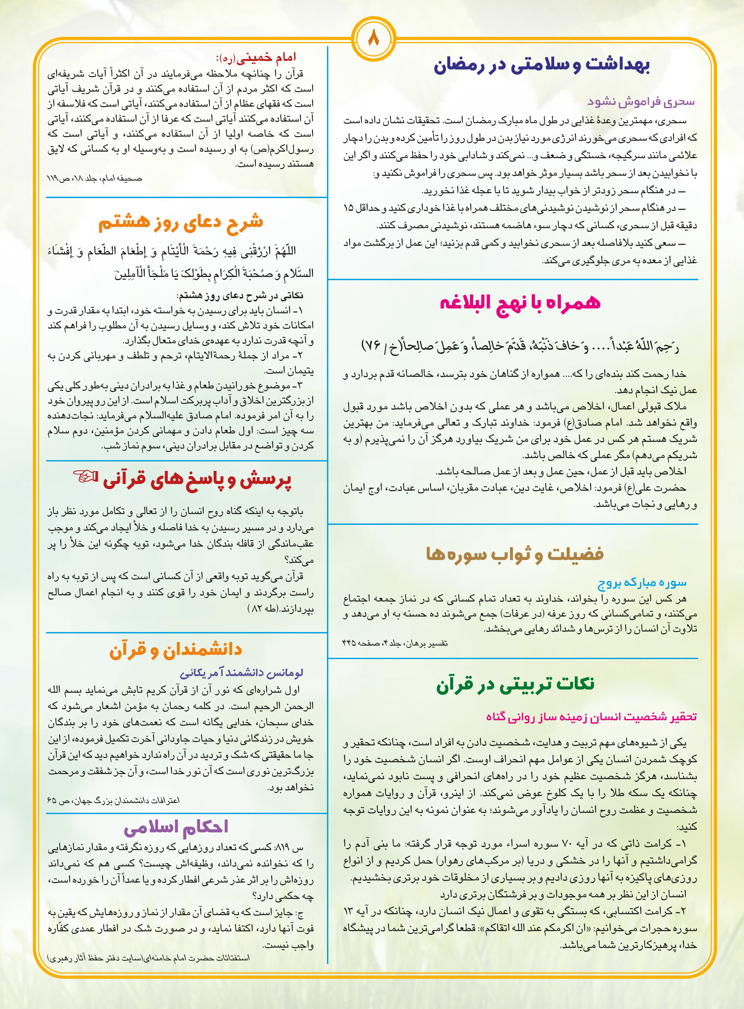 برگی از تفسیر قرآن / ویژه ماه رمضان