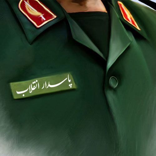 عکس پروفایل روز پاسدار 1401