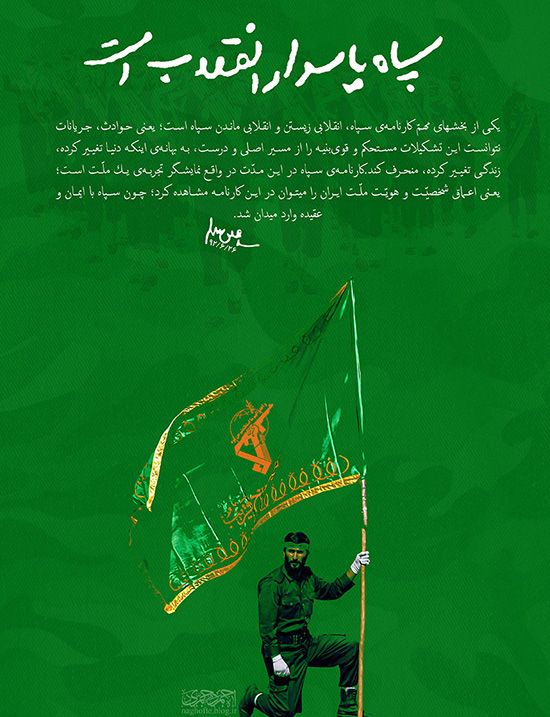 عکس پروفایل روز پاسدار 1401