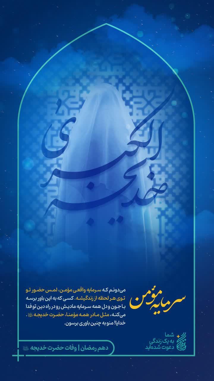 استوری دهم ماه رمضان | سرمایه مومن