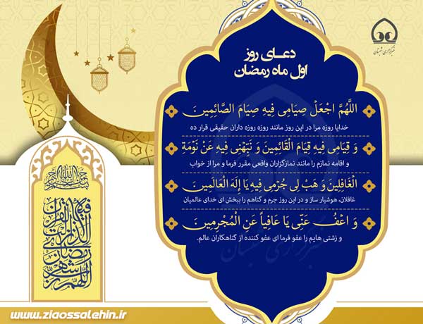 دعای روز اول ماه رمضان