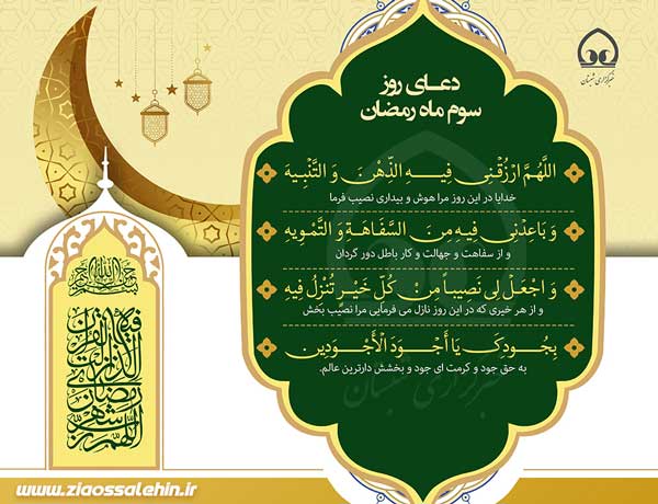 دعای روز دوم ماه رمضان