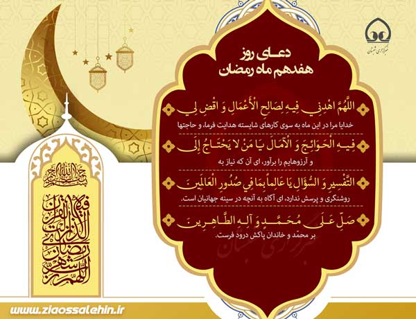 دعای روز نهم ماه رمضان