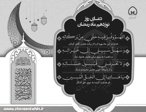 دعای روز دهم ماه رمضان