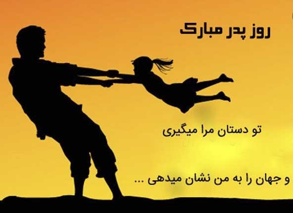 عکس پروفایل روز پدر و روز مرد